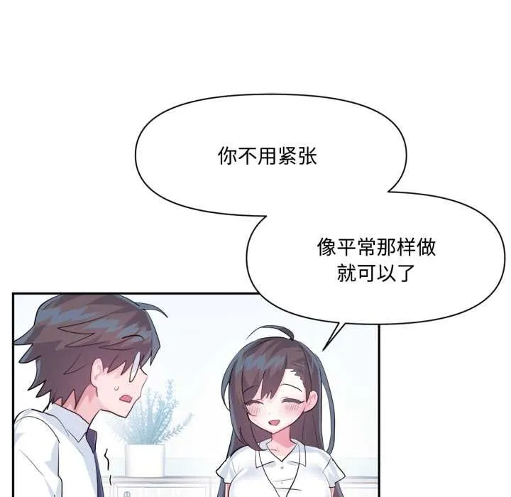 虚拟仙境 第46話 第83页