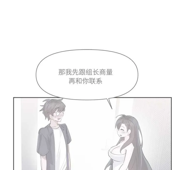 虚拟仙境 第46話 第5页