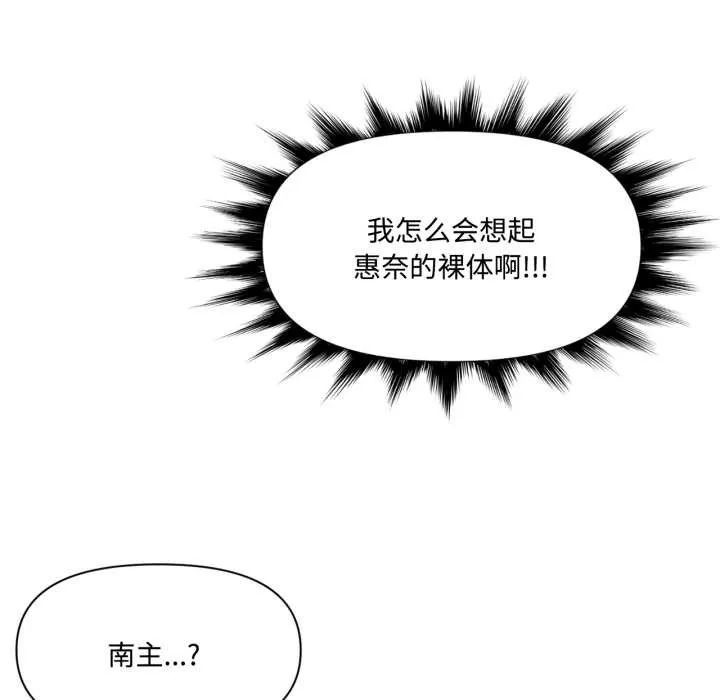 虚拟仙境 第46話 第76页