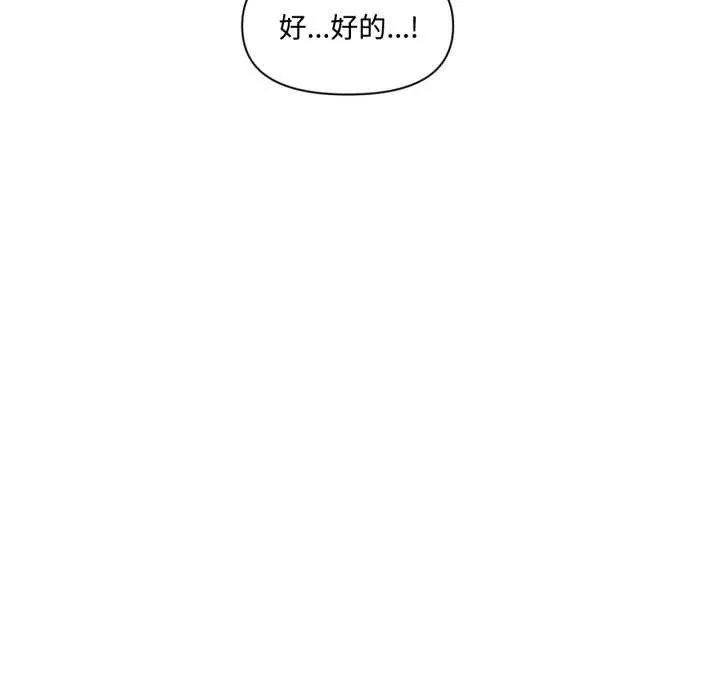 虚拟仙境 第46話 第52页