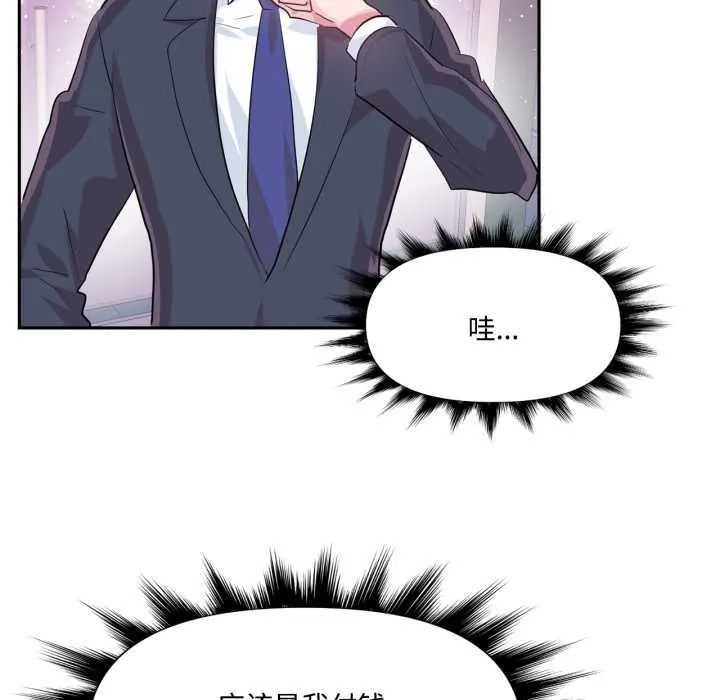 虚拟仙境 第46話 第65页
