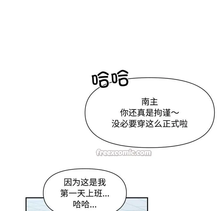 虚拟仙境 第46話 第44页