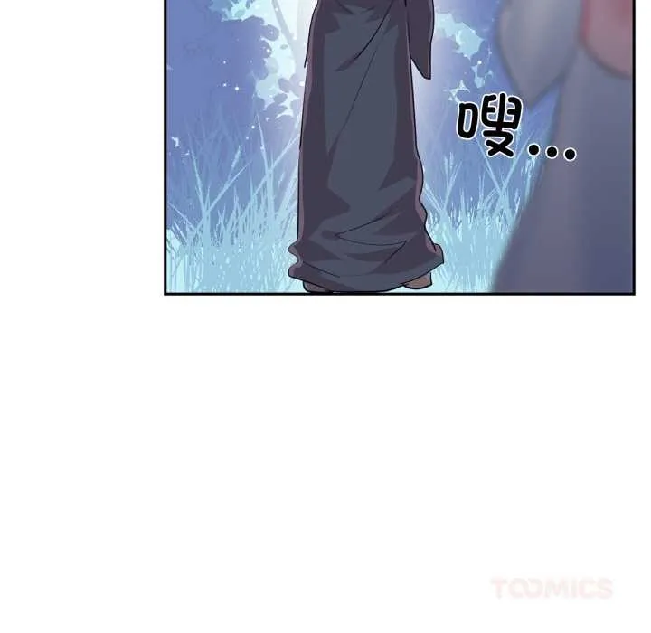 虚拟仙境 第46話 第97页
