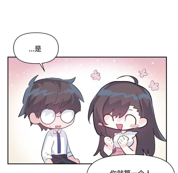 虚拟仙境 第46話 第87页