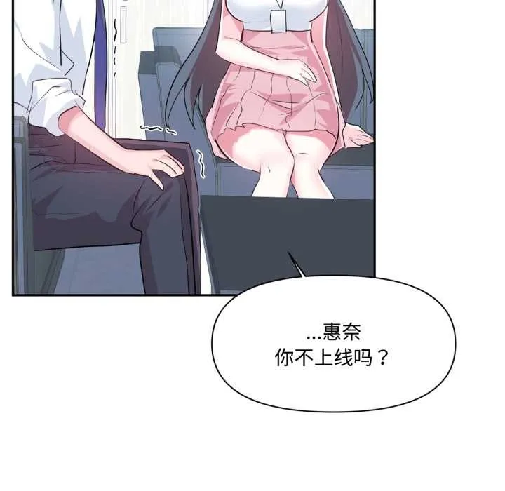 虚拟仙境 第46話 第84页