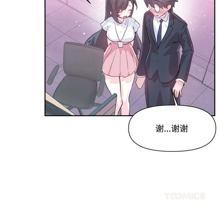 虚拟仙境 第46話 第67页
