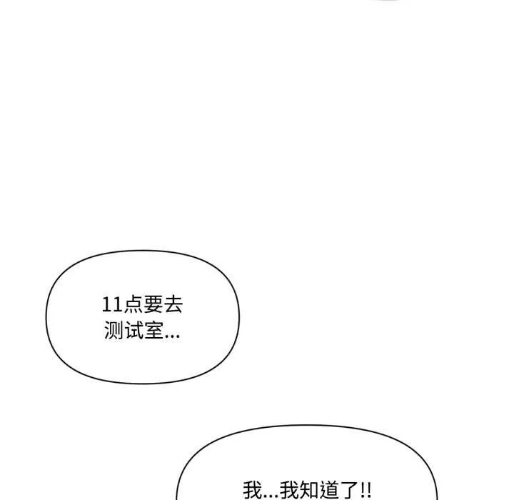 虚拟仙境 第46話 第78页