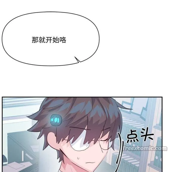 虚拟仙境 第46話 第89页
