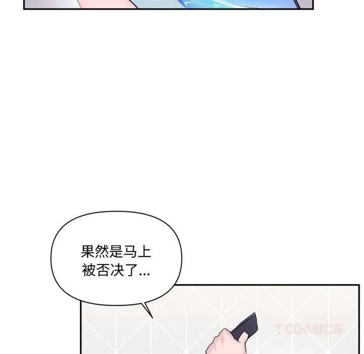 虚拟仙境 第46話 第8页