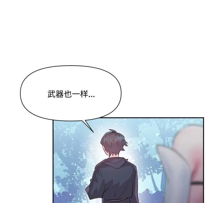 虚拟仙境 第46話 第96页