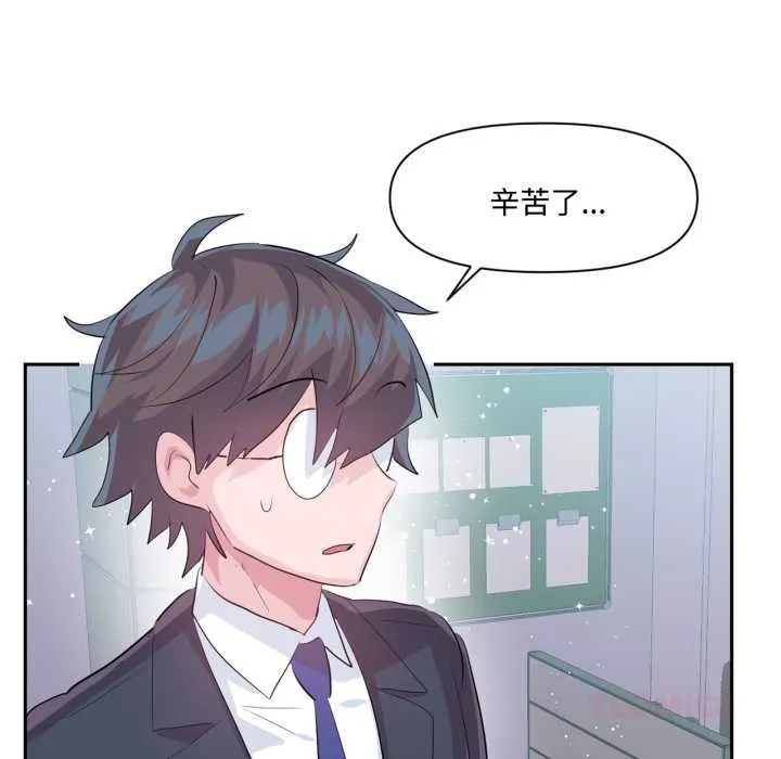 虚拟仙境 第46話 第49页