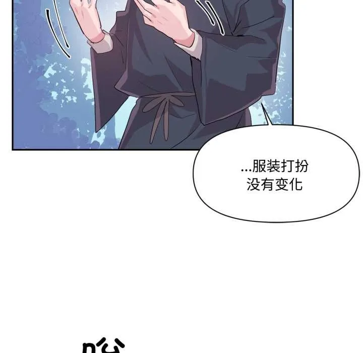 虚拟仙境 第46話 第94页