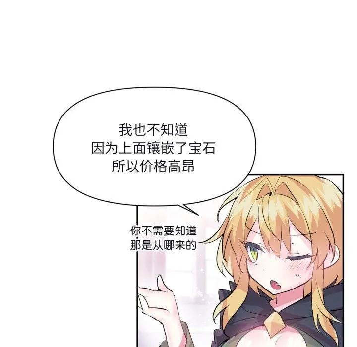 虚拟仙境 第25話 第51页