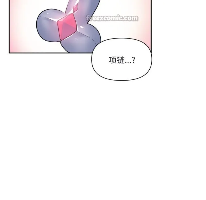 虚拟仙境 第25話 第45页