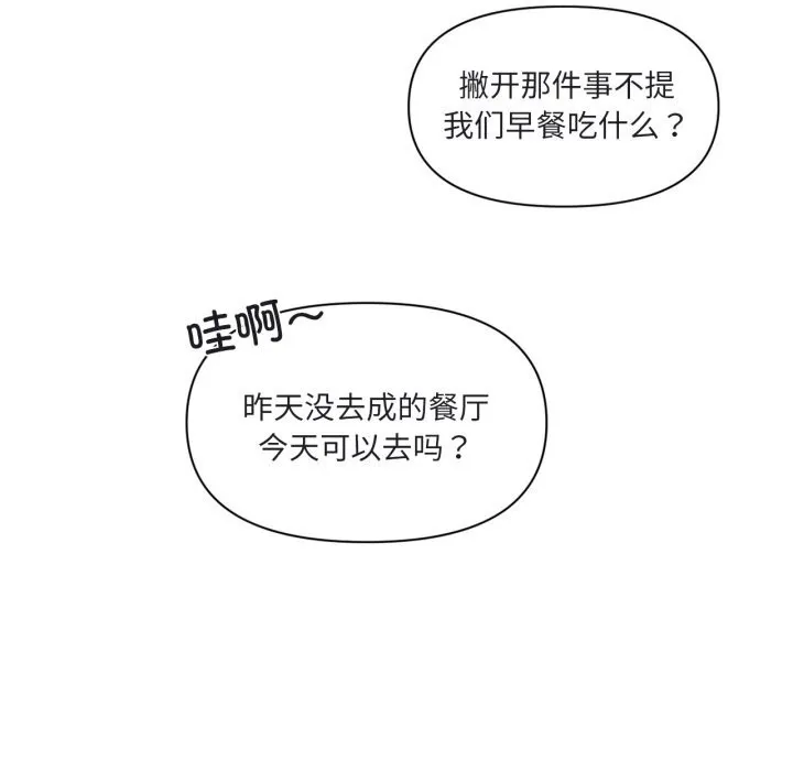 虚拟仙境 第25話 第27页