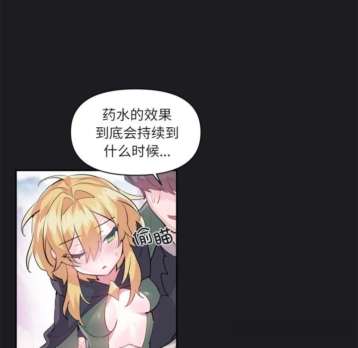 虚拟仙境 第25話 第31页