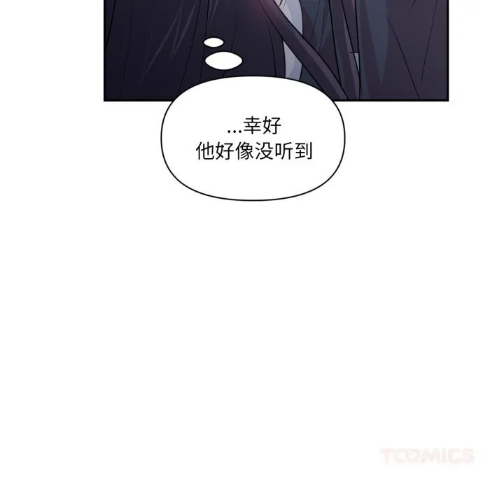 虚拟仙境 第25話 第74页