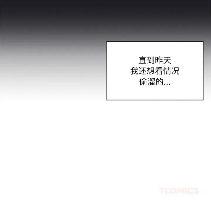 虚拟仙境 第25話 第34页