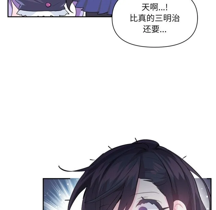 虚拟仙境 第25話 第71页