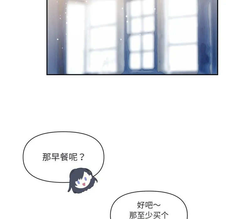 虚拟仙境 第25話 第61页