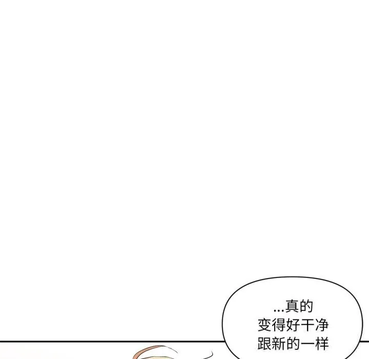 虚拟仙境 第25話 第8页