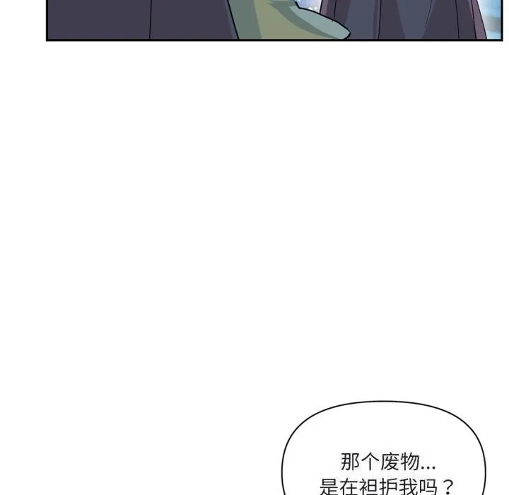 虚拟仙境 第25話 第23页