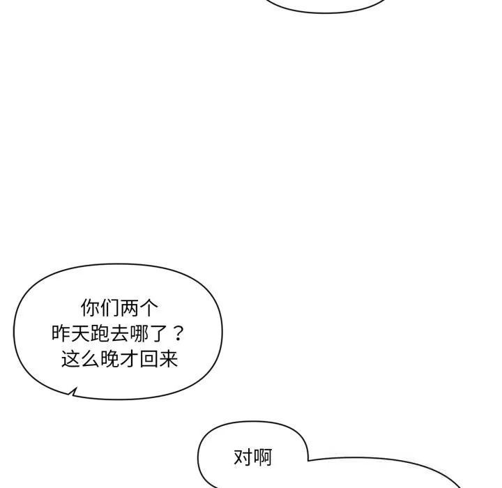 虚拟仙境 第25話 第16页