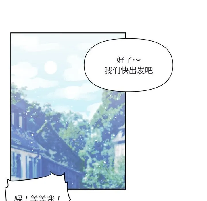 虚拟仙境 第25話 第87页