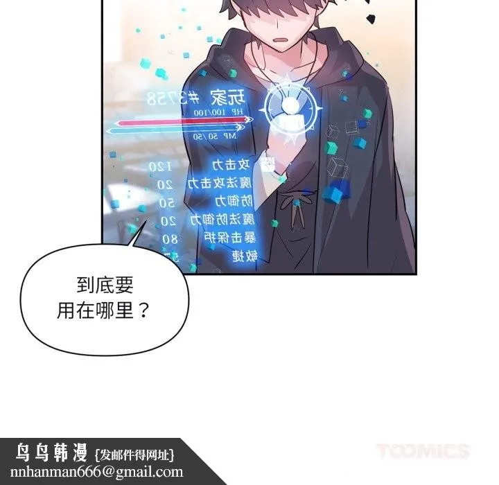 虚拟仙境 第25話 第50页