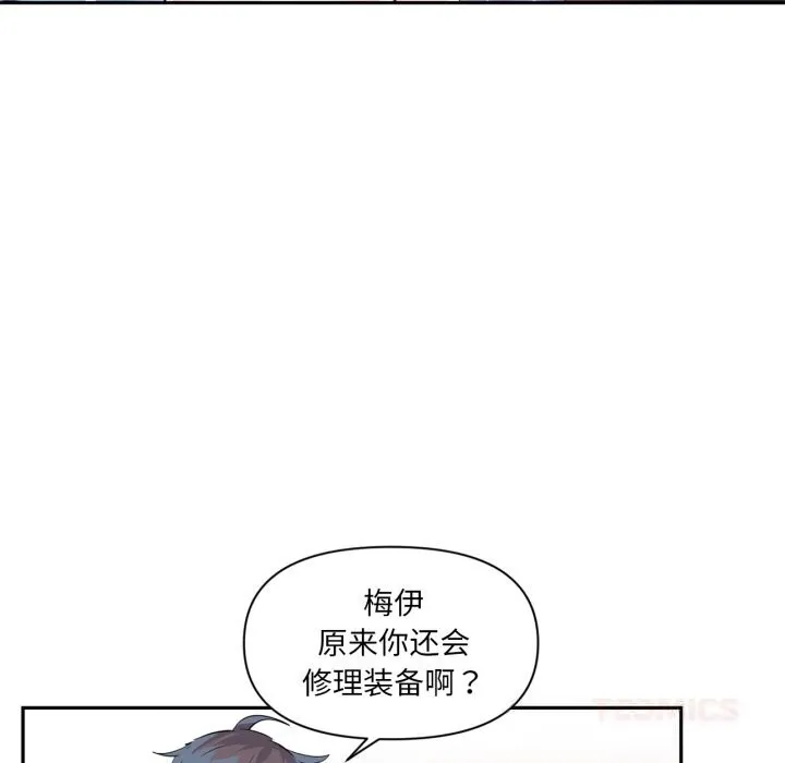 虚拟仙境 第25話 第10页