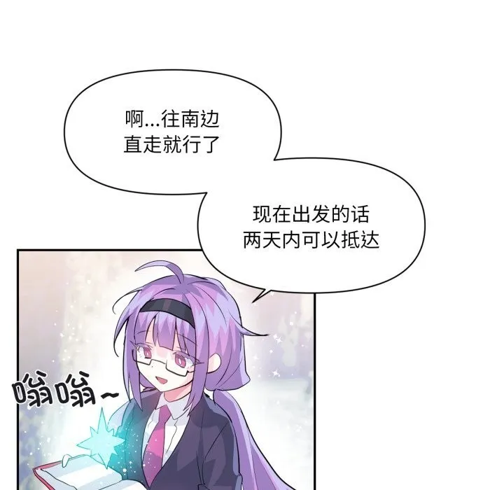 虚拟仙境 第25話 第83页