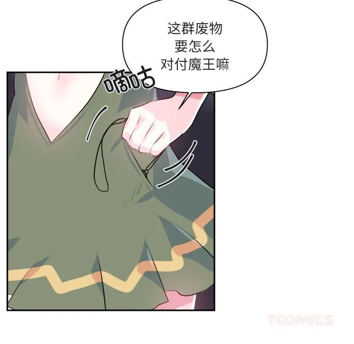 虚拟仙境 第25話 第38页