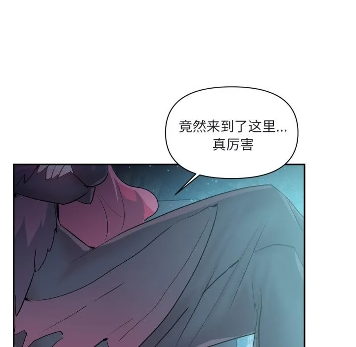 虚拟仙境 第25話 第92页