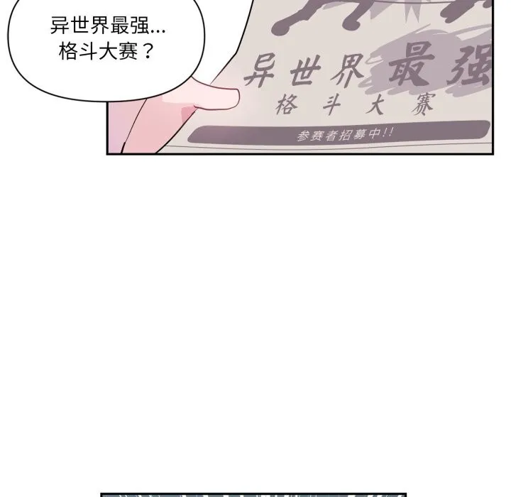 虚拟仙境 第25話 第79页