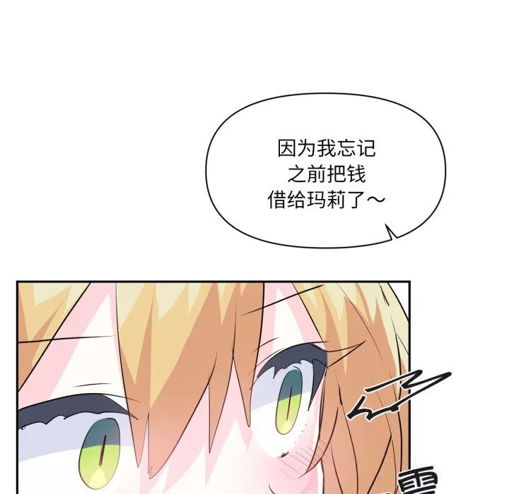虚拟仙境 第25話 第20页