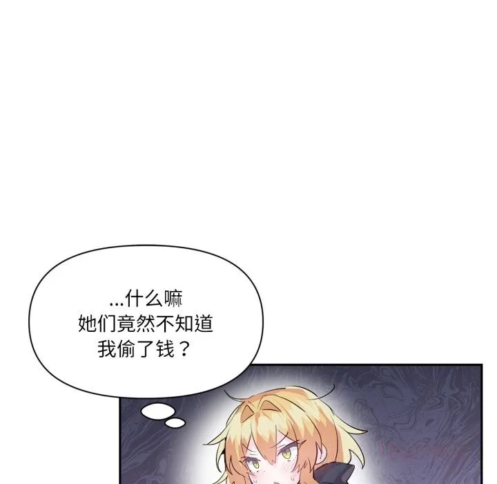 虚拟仙境 第25話 第18页