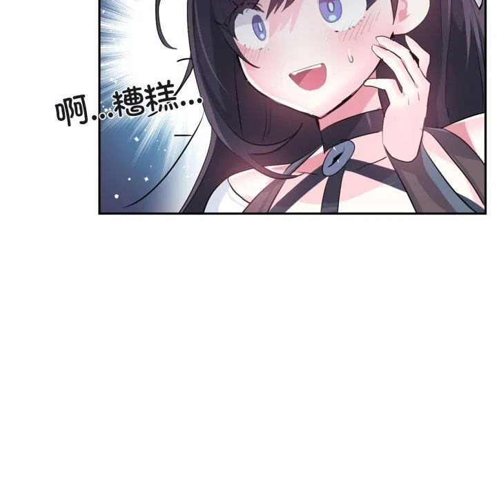 虚拟仙境 第25話 第72页