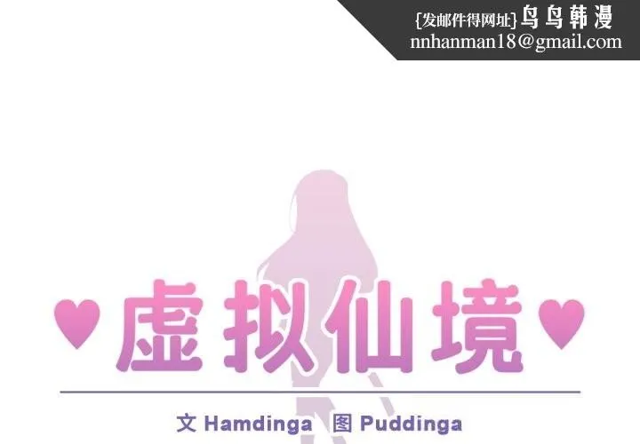 虚拟仙境 第25話 第1页