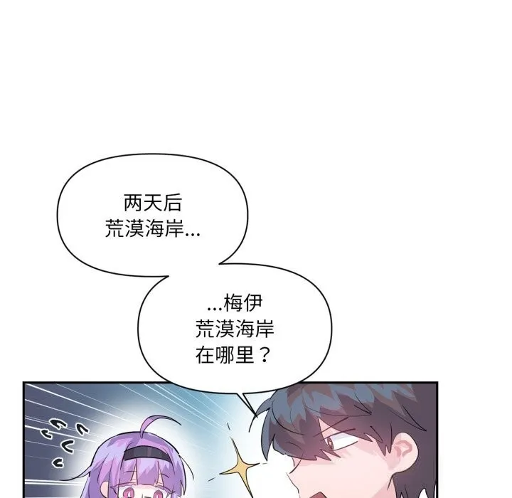 虚拟仙境 第25話 第81页
