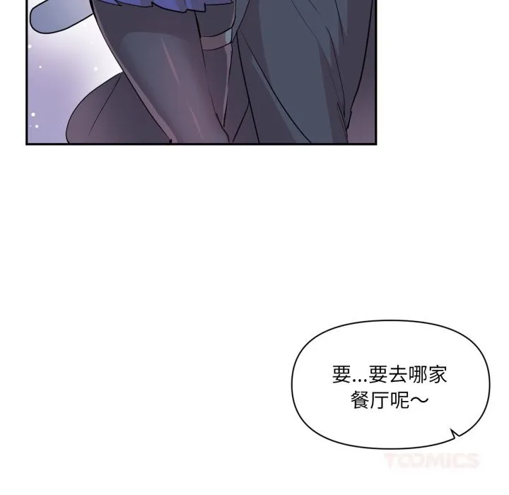 虚拟仙境 第22話 第38页