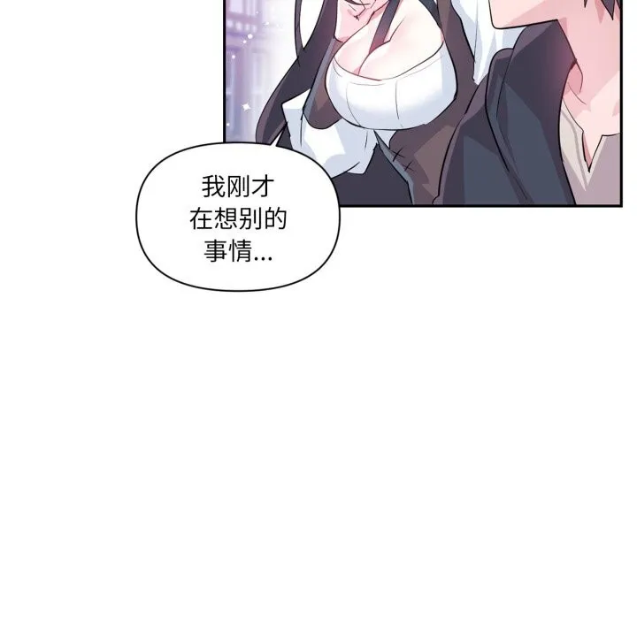 虚拟仙境 第22話 第19页