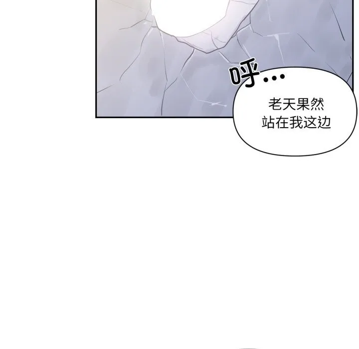 虚拟仙境 第22話 第95页