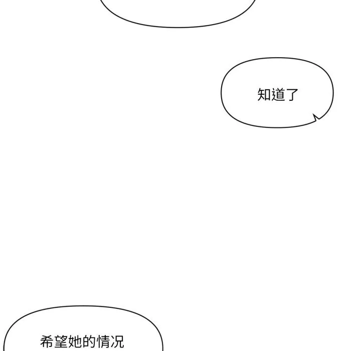 虚拟仙境 第22話 第49页
