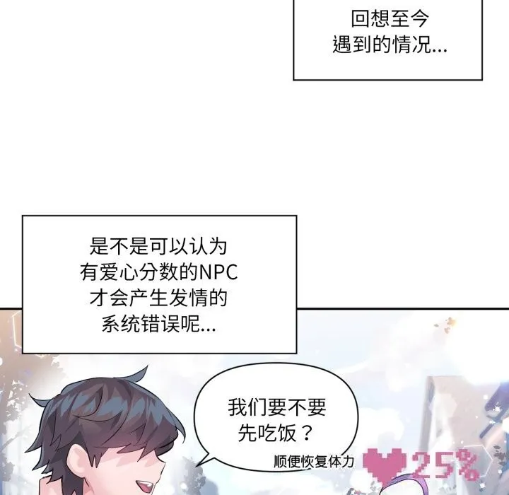 虚拟仙境 第22話 第13页
