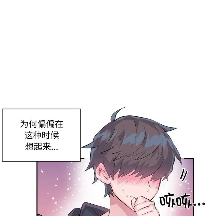 虚拟仙境 第22話 第35页