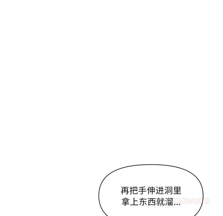 虚拟仙境 第22話 第102页