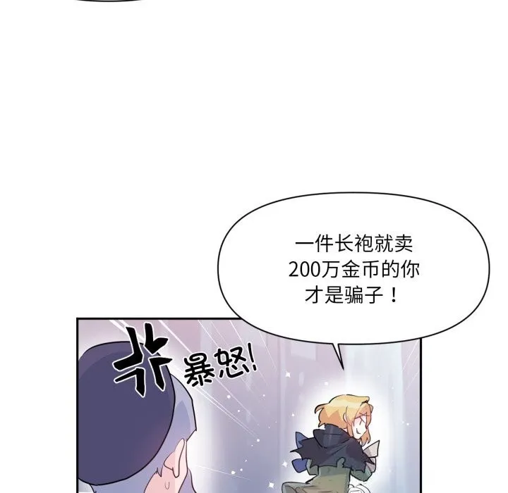 虚拟仙境 第22話 第87页
