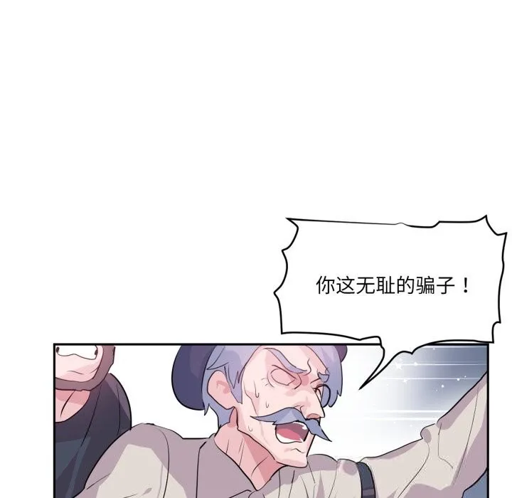 虚拟仙境 第22話 第84页