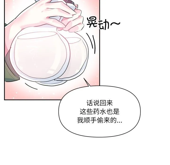 虚拟仙境 第22話 第63页