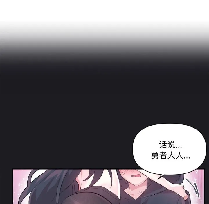 虚拟仙境 第22話 第27页